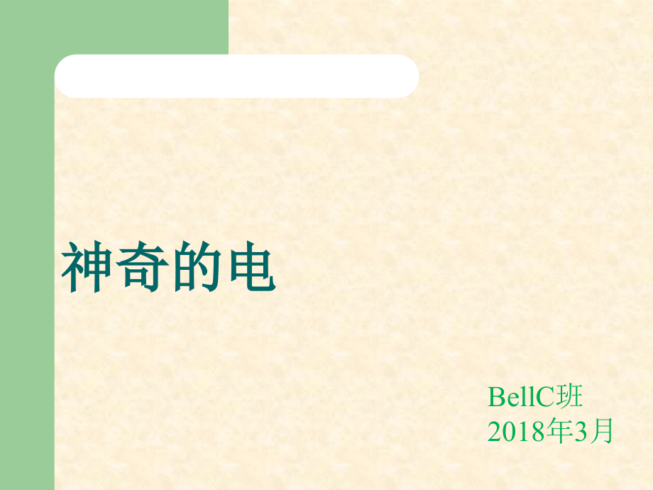 幼儿安全用电知识-PPT.ppt_第1页