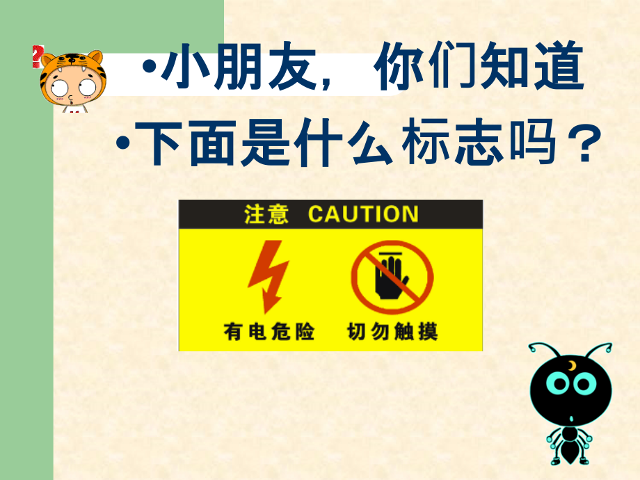 幼儿安全用电知识-PPT.ppt_第2页