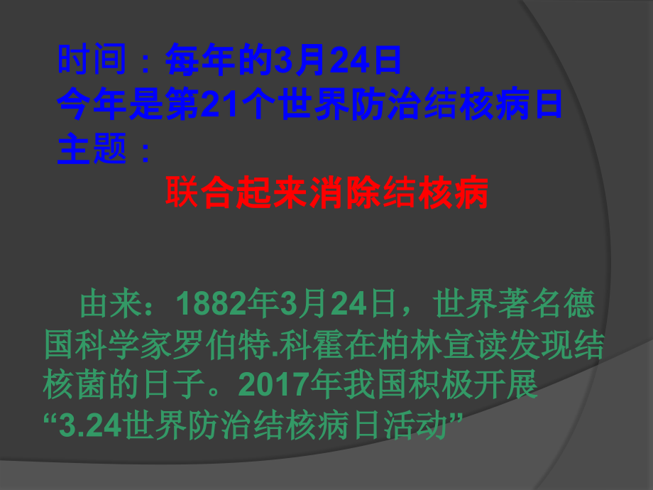 结核病防治课件PPT.ppt_第2页