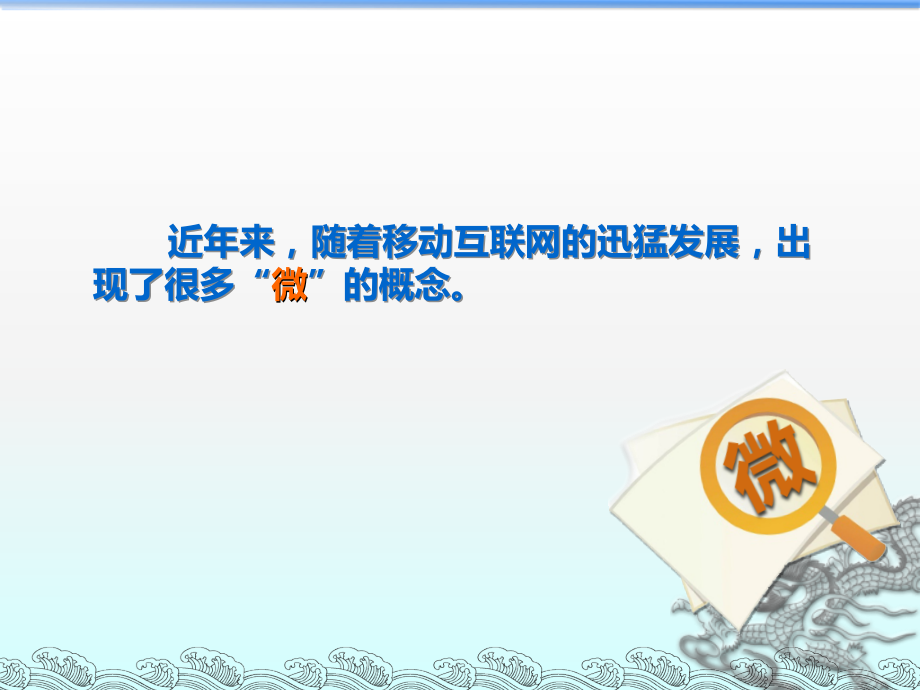 微课的设计制作与注意点.ppt_第2页