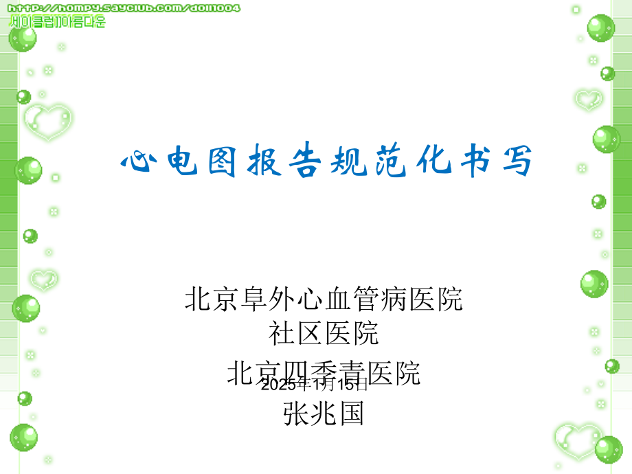 心电图报告的书写规范化及相关问题.ppt_第1页