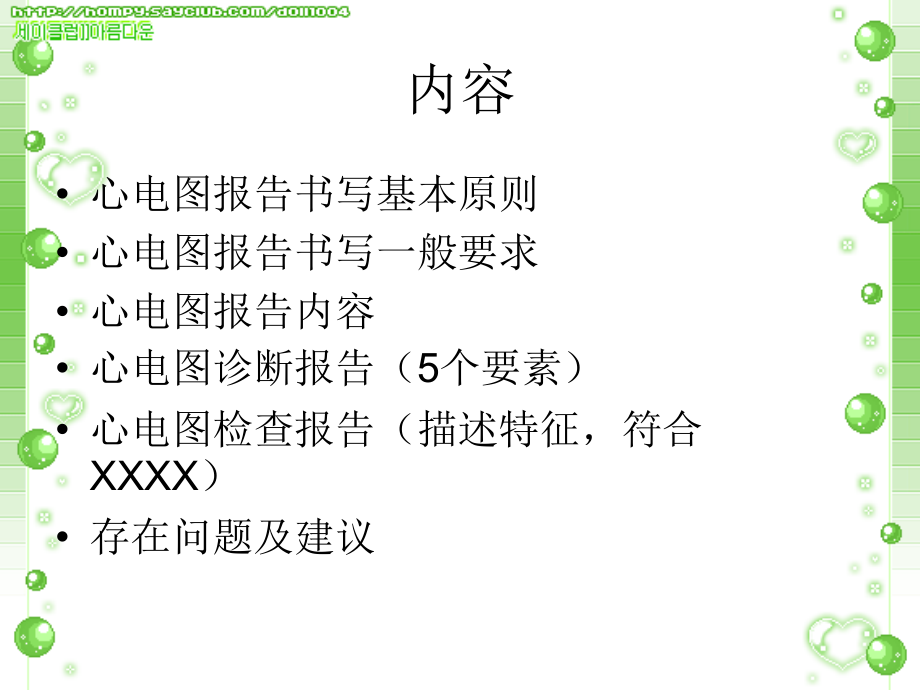 心电图报告的书写规范化及相关问题.ppt_第2页