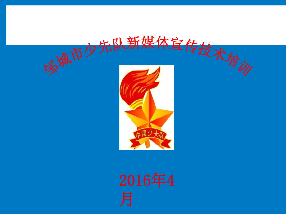 微信公众号制作.ppt_第1页