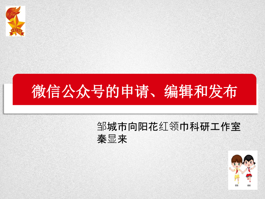 微信公众号制作.ppt_第2页