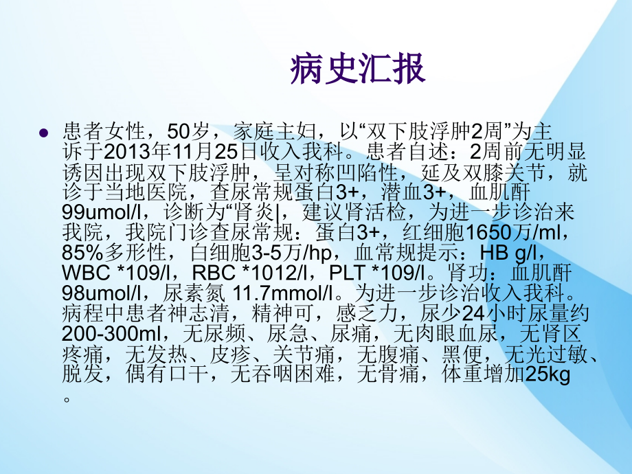 周三疑难病例讨论.ppt_第2页