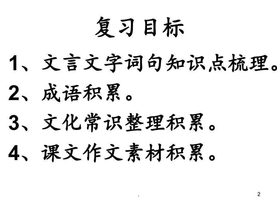 苏武传知识点归纳复习.ppt_第2页