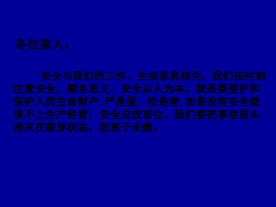 酒店宾馆员工安全知识培训.ppt_第2页