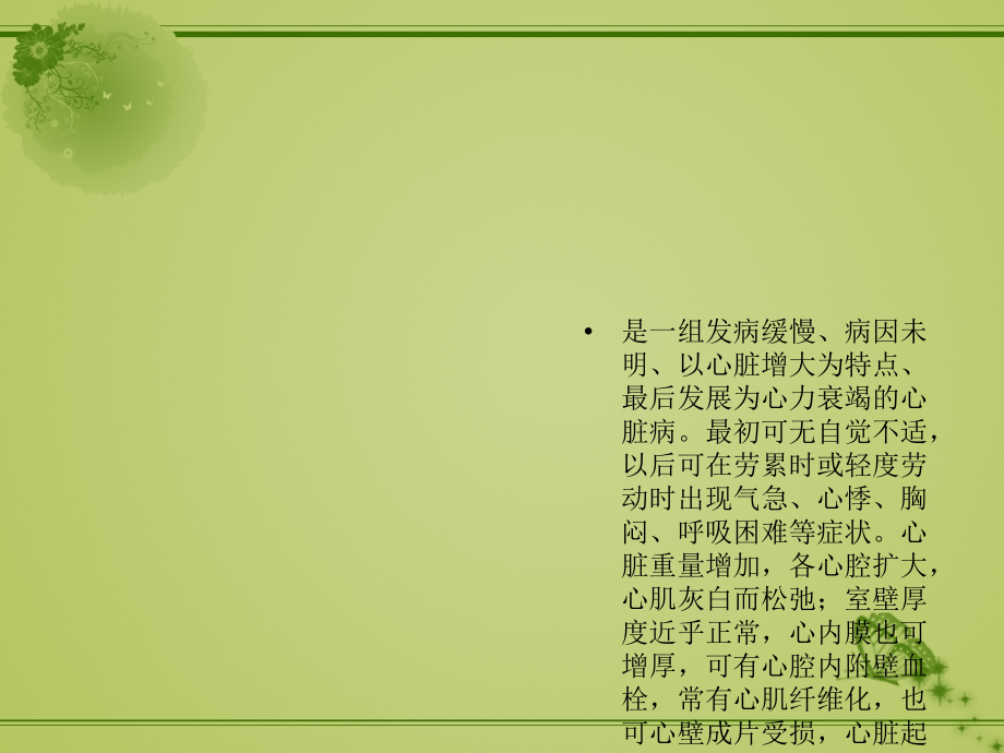 心肌病小讲课.ppt_第2页