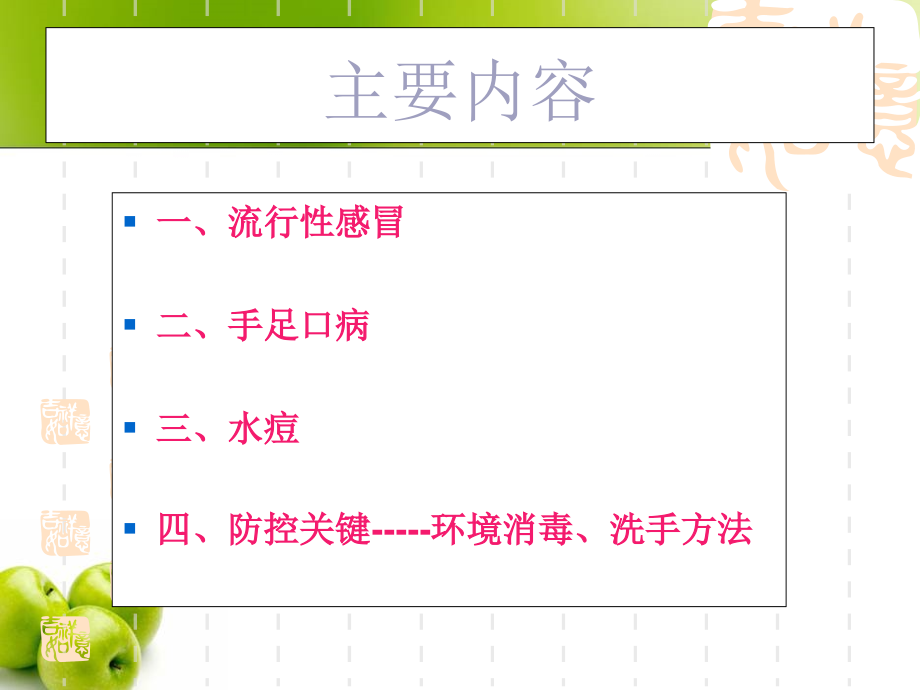 幼儿园传染病讲座.ppt_第2页