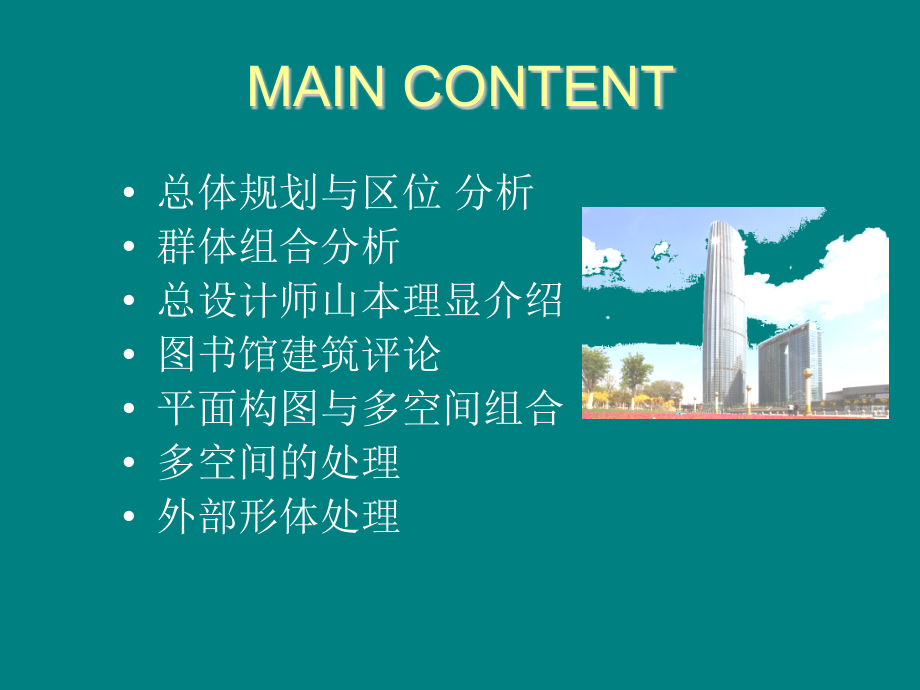 天津文化中心图书馆分析.ppt_第2页