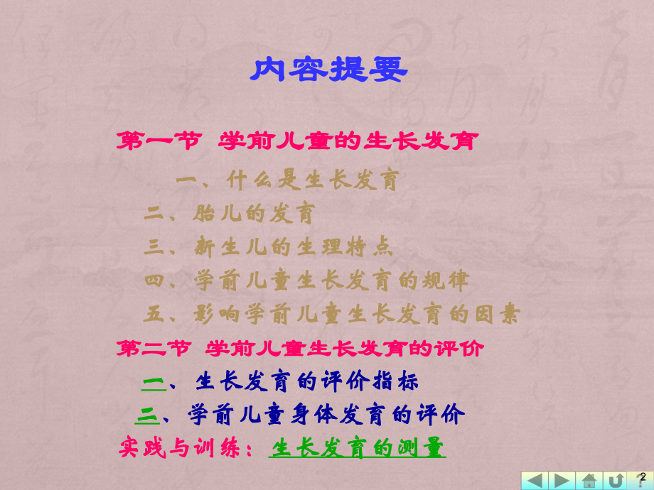 学前儿童生长发育及健康评价.ppt_第2页