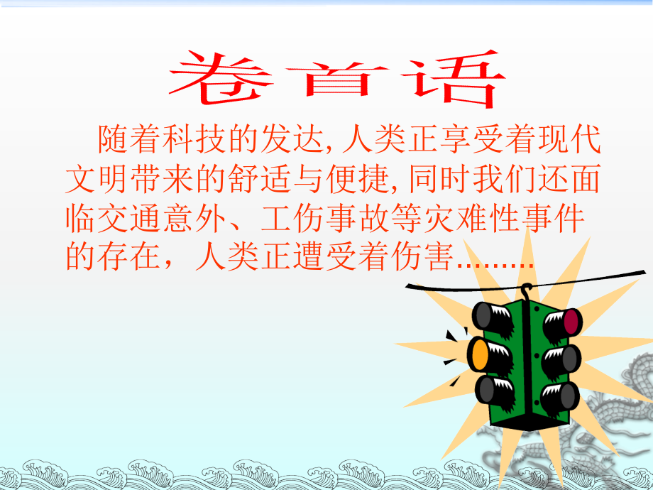 外科学颅脑损伤第八版.ppt_第2页