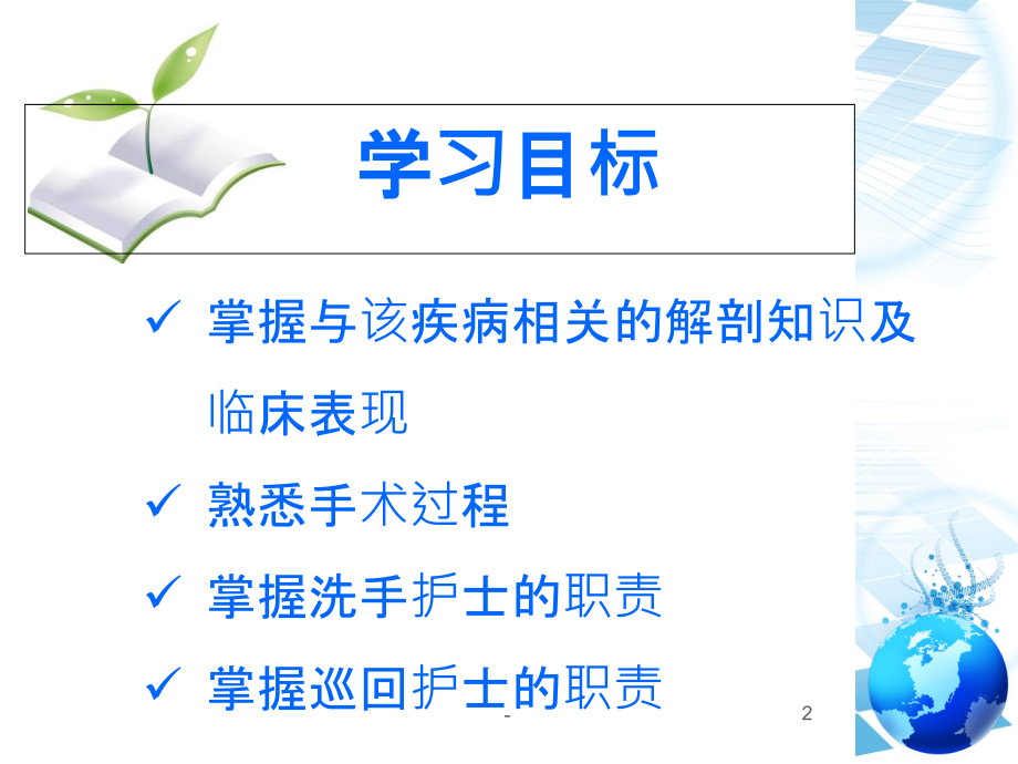 经后路腰椎腰椎间盘摘除植骨融合内固定术.ppt_第2页