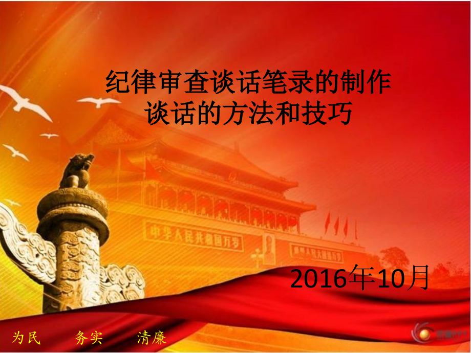 如何做好谈话笔录.ppt_第1页