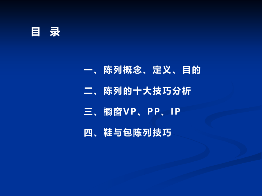 如何提升陈列技巧.ppt_第2页