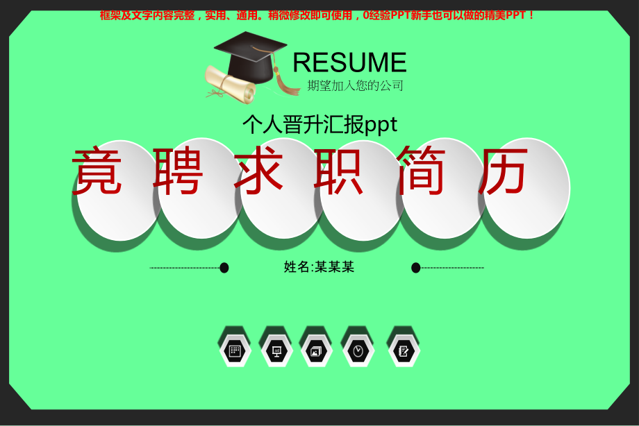 晋升经理报告.ppt_第1页