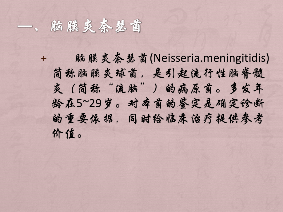 奈瑟菌的分离和鉴定.ppt_第2页