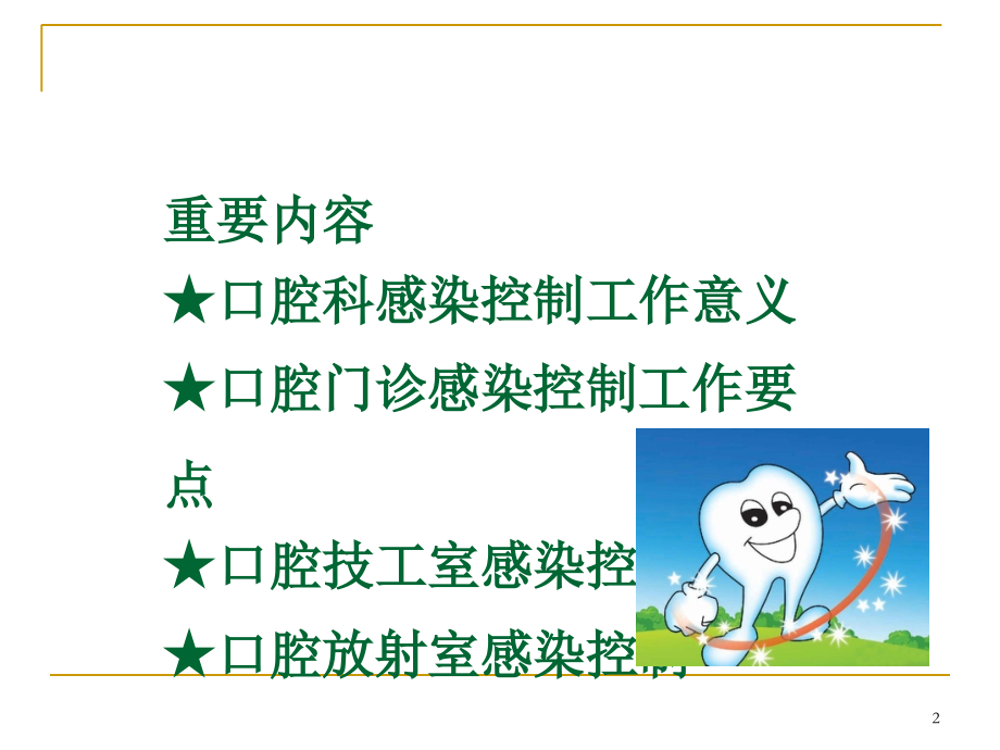 口腔医院感染预防与控制课件.ppt_第2页