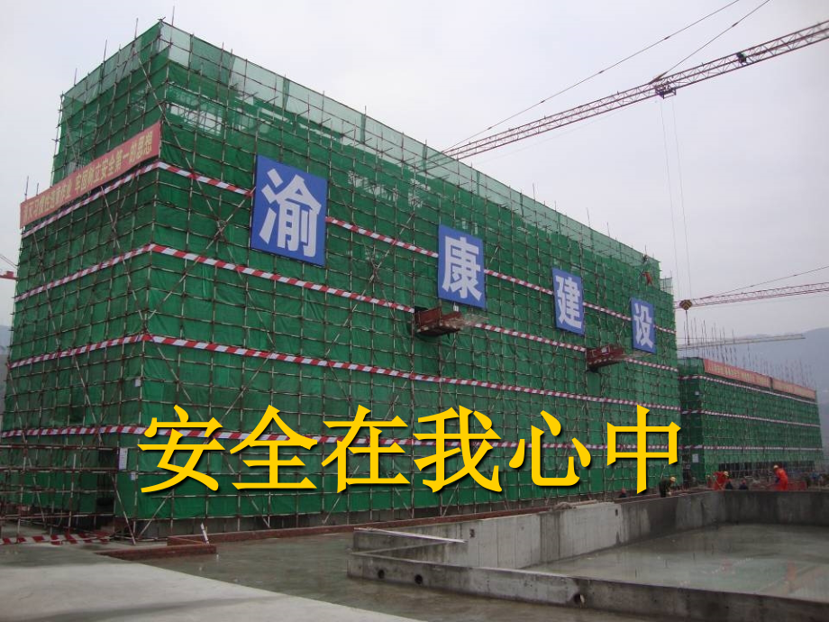 施工现场典型安全事故案例(PPT-大量的图片-个个触目惊心-个个都是血的教训).ppt_第2页