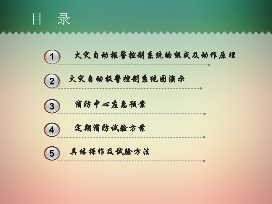 消防系统培训-(全).ppt_第2页