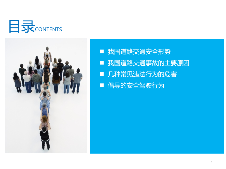 企业交通安全培训资料PPT课件.ppt_第2页