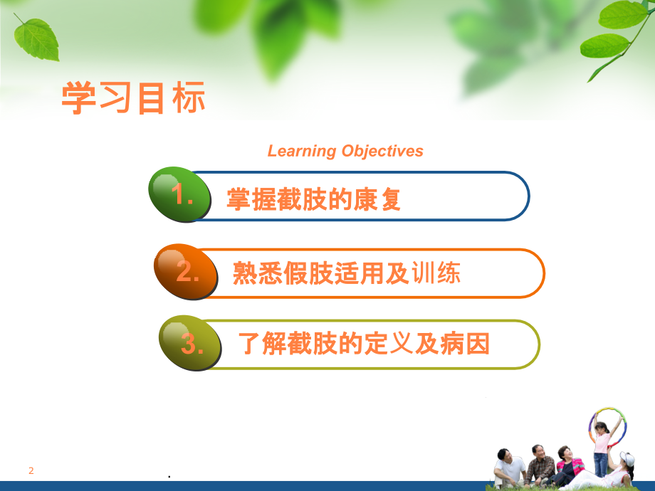 截肢后的康复.ppt_第2页