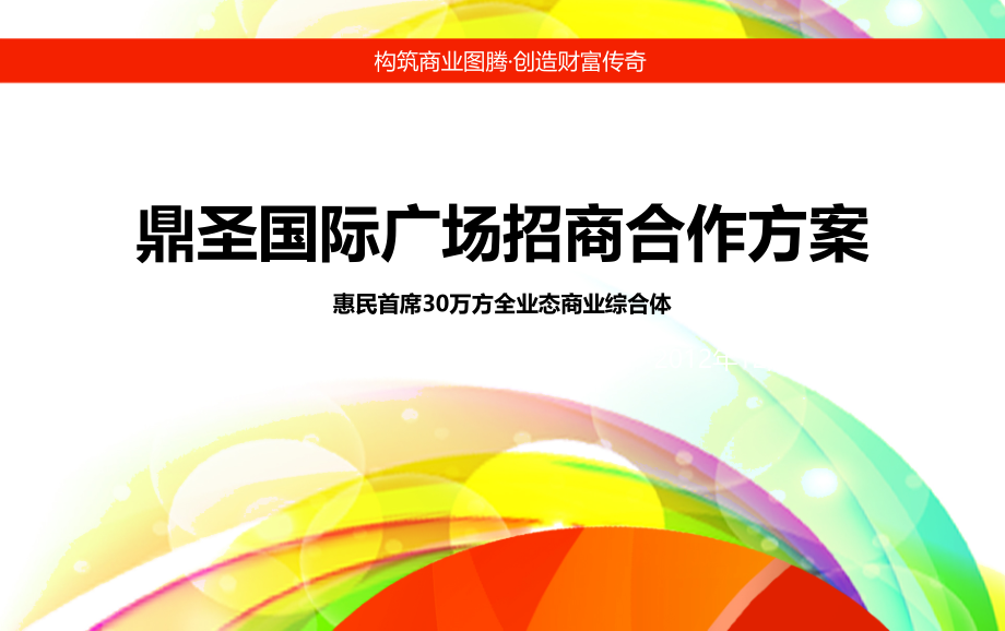 山东滨州鼎圣国际招商手册.ppt_第1页