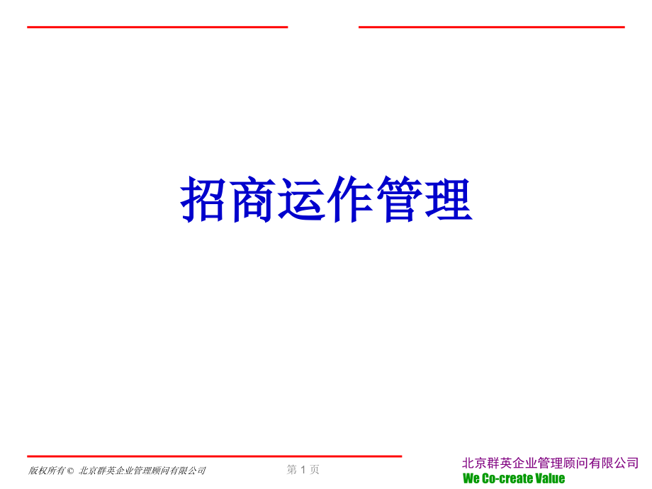 医药代理商管理.ppt_第1页