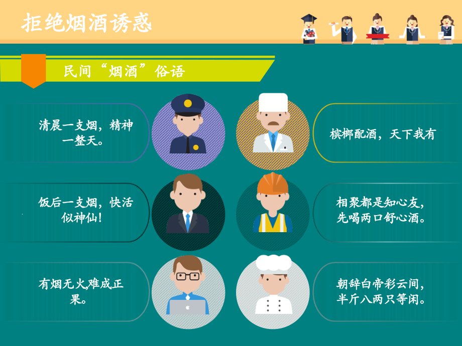 拒绝烟酒诱惑.ppt_第2页