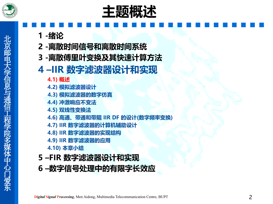 门爱东老师DSP讲义第4章1.ppt_第2页