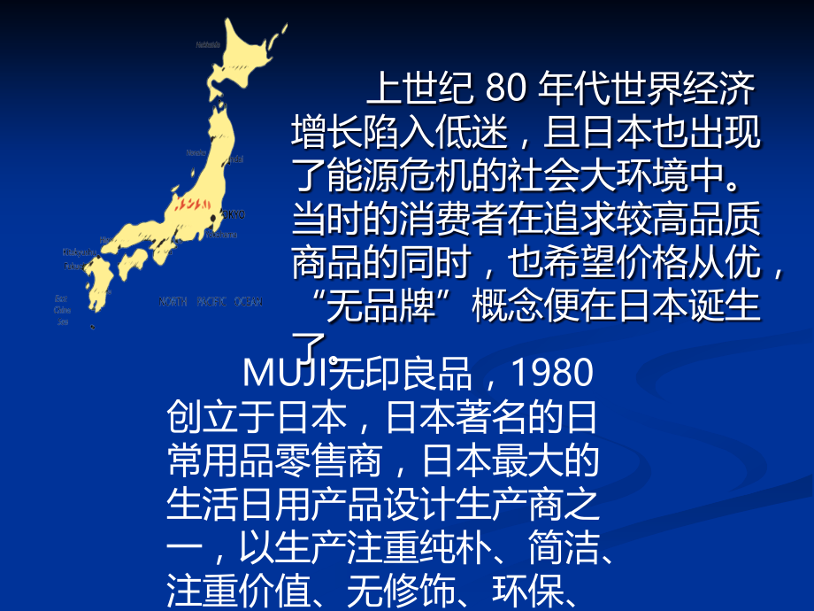 无印良品企业文化CIS分析.ppt_第2页