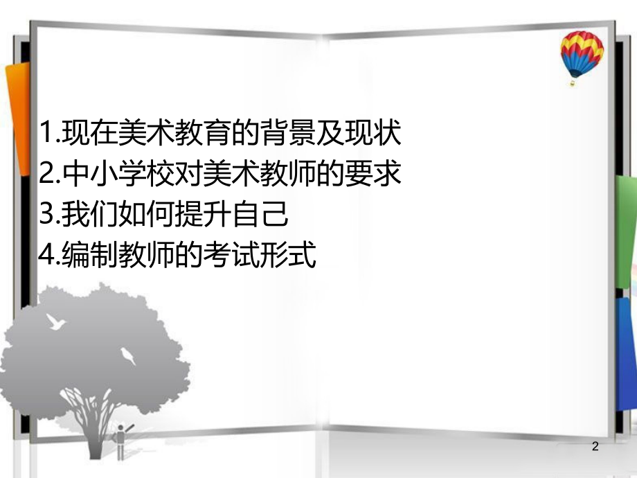 大学生职业规划-(美术教师行业)-.ppt_第2页