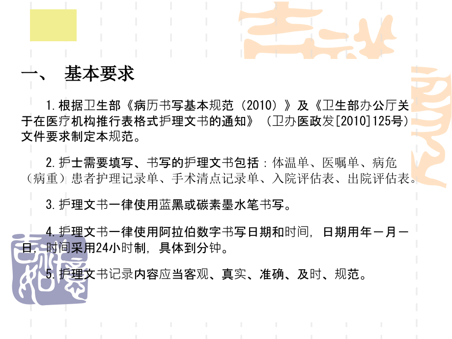 中医护理文书书写规范及要求.ppt_第2页