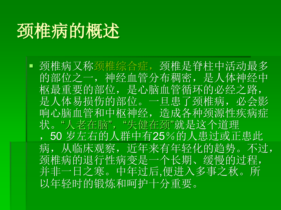 颈椎病讲座新.ppt_第2页
