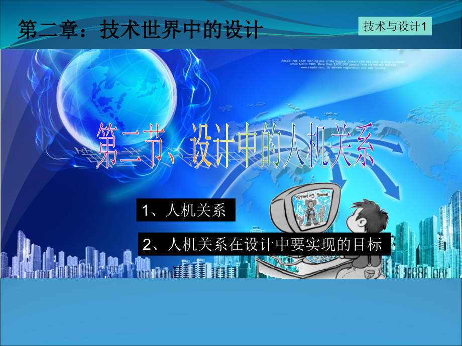 设计中的人机关系.ppt_第2页