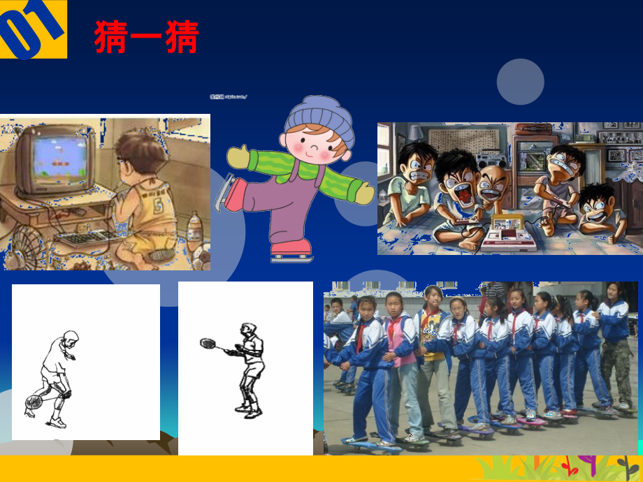 找长辈童年的游戏.ppt_第2页