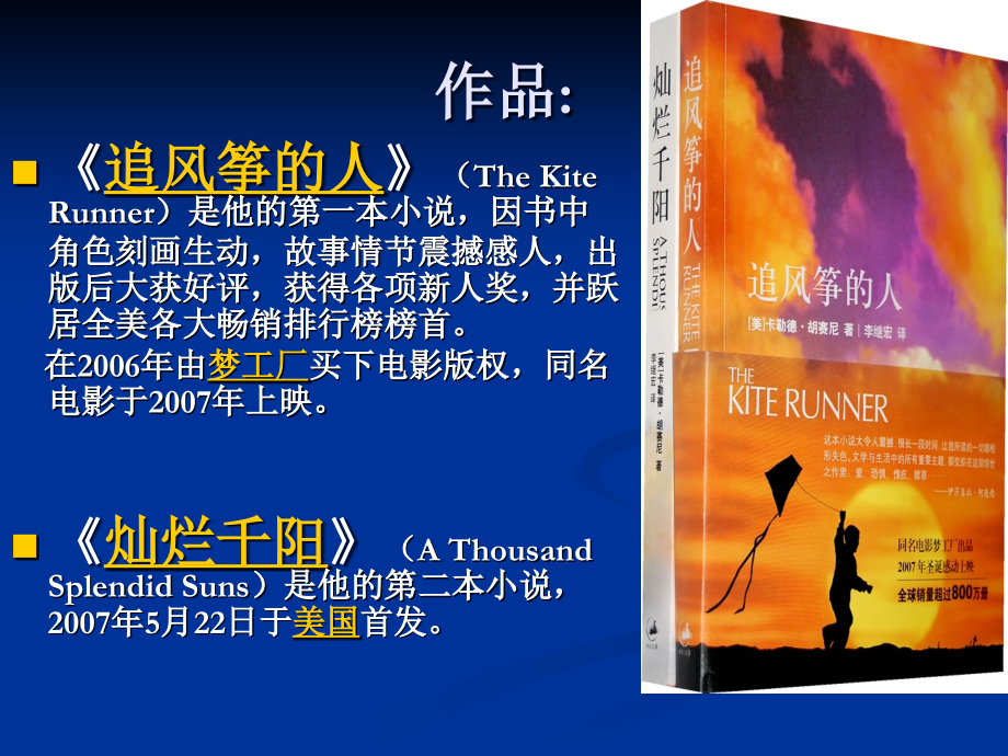 追风筝的人.ppt_第2页