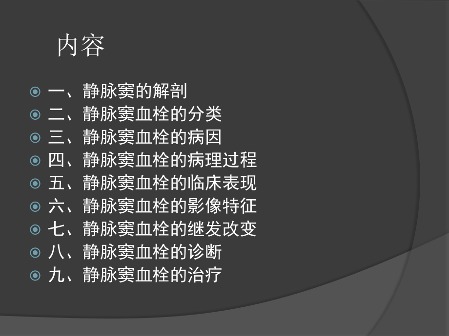 静脉窦血栓的影像诊断.ppt_第2页