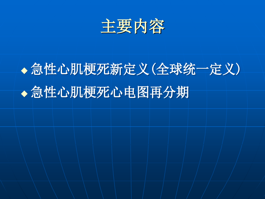 急性心肌梗死新定义.ppt_第2页