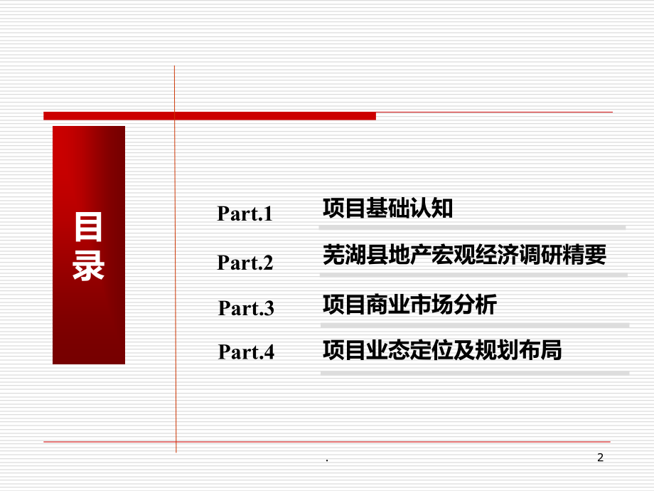 芜湖县城南地块规划建议.ppt_第2页