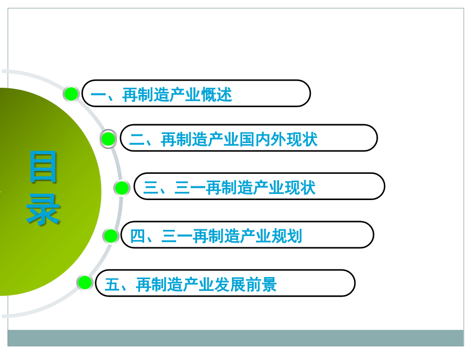 再制造现状及发展趋势分析.ppt_第2页