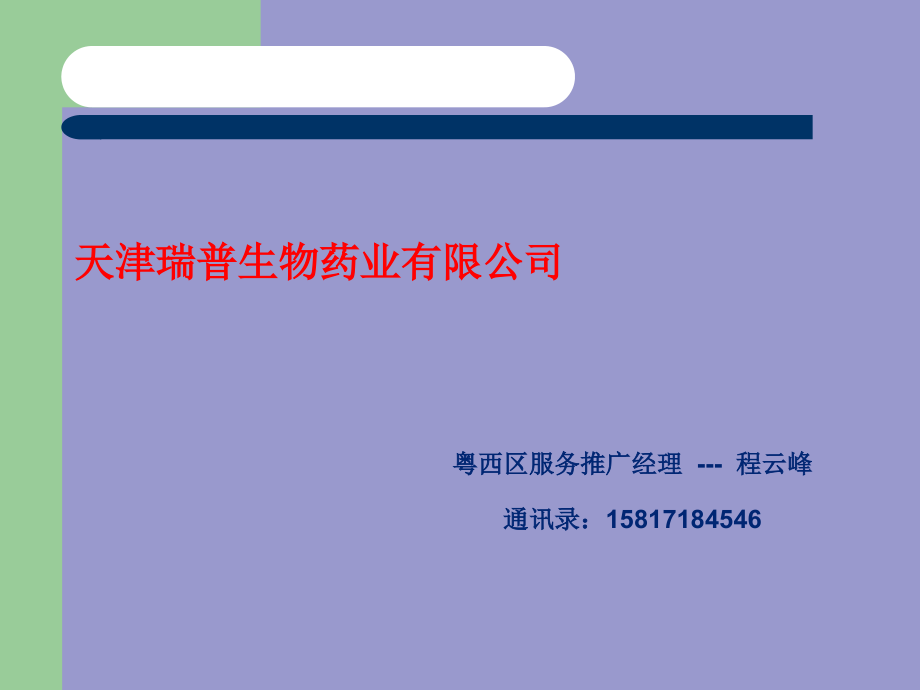 猪场如何科学配药---程云峰【广州】.ppt_第2页