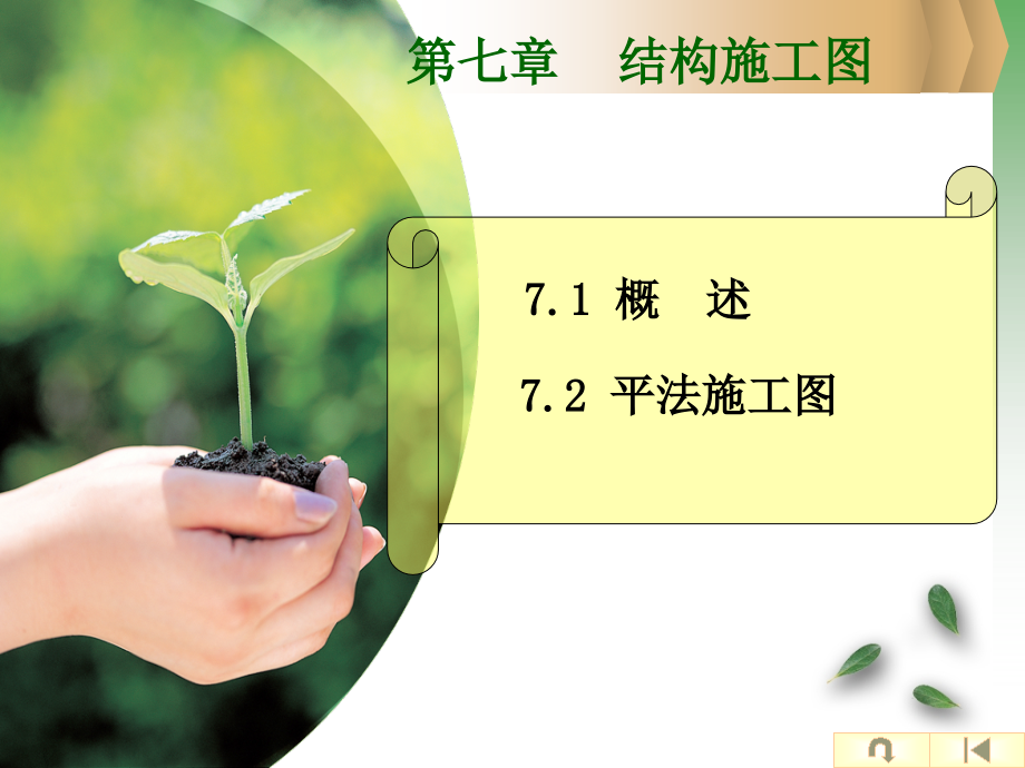 梁柱的平法施工图.ppt_第1页