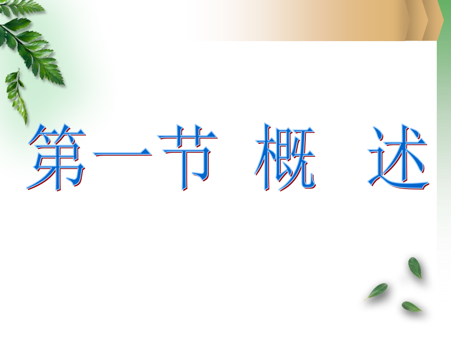 梁柱的平法施工图.ppt_第2页
