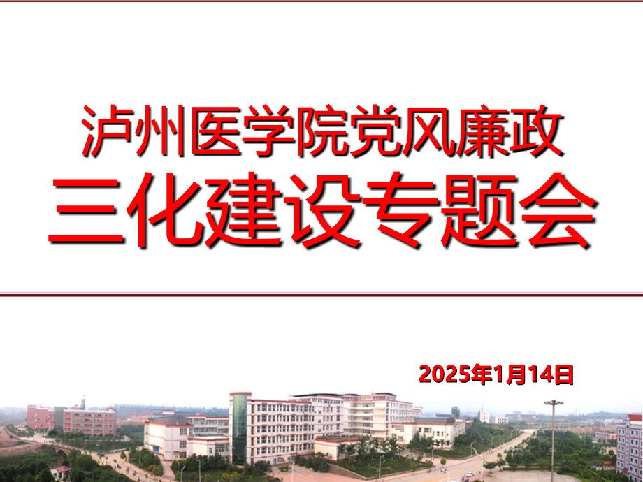 廉政风险防范管理.ppt_第1页