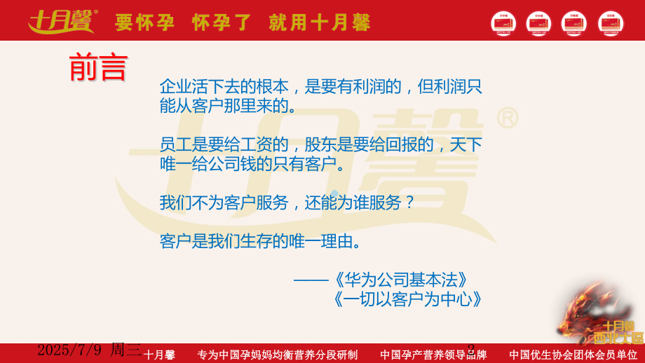 营养师培训—销售技巧.ppt_第2页