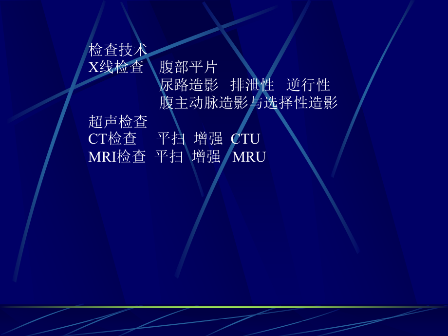 泌尿系统ppt课件.ppt_第2页