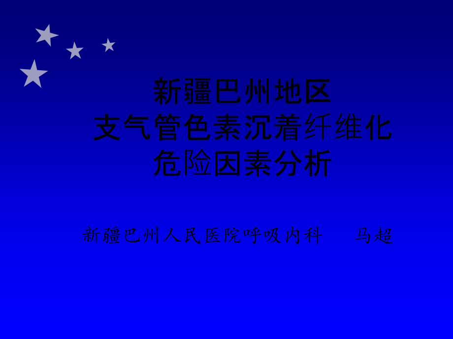 炭末沉着症ppt课件.ppt_第1页