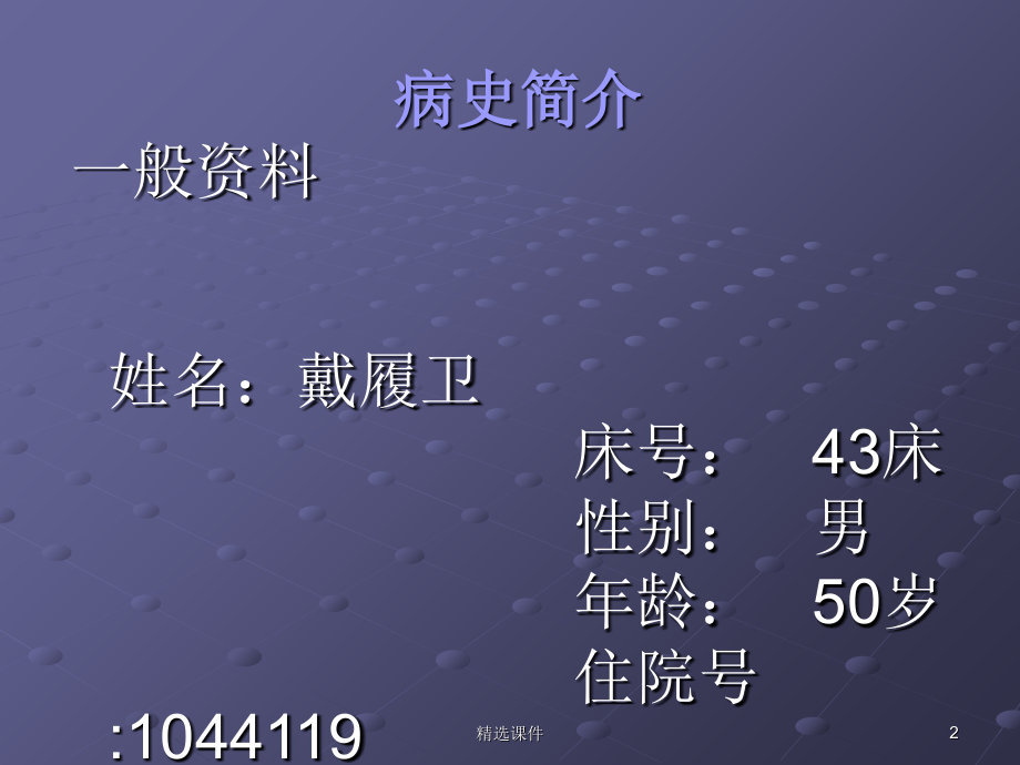 椎间孔镜手术病人的护理.ppt_第2页