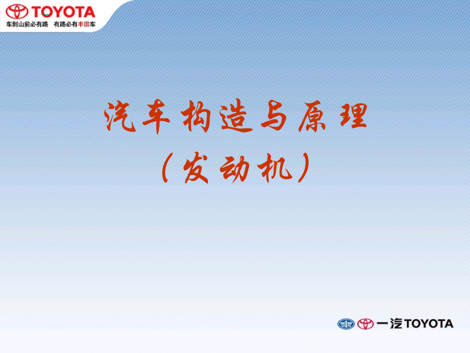 汽车构造与原理(很好的课件)26025.ppt_第1页